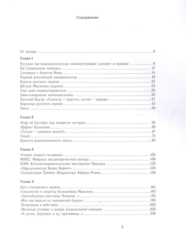 Книга История отечественного кино. XX век (Нея Зоркая) — 2
