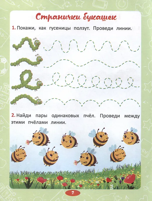 Книга Веселые задания (Анастасия Шепелевич) — 4