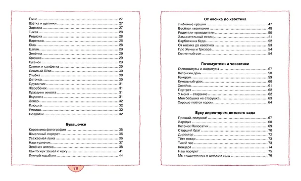 Книга Буду директором детского сада (Пётр Синявский) — 8