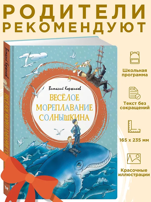 Книга Весёлое мореплавание Солнышкина (Виталий Коржиков) — 3