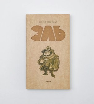 Книга Эль ()