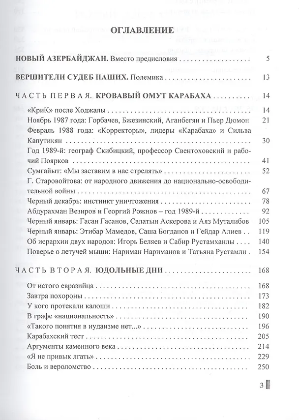 Книга Карабахский дневник () — 2