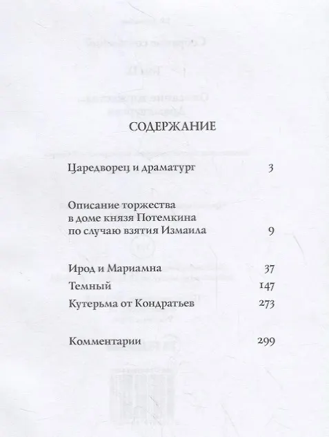 Книга Собрание сочинений в 10 т. Т. 9. Описание торжества... Драматургия (Гаврила Державин) — 2