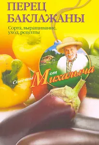 Перец, баклажаны