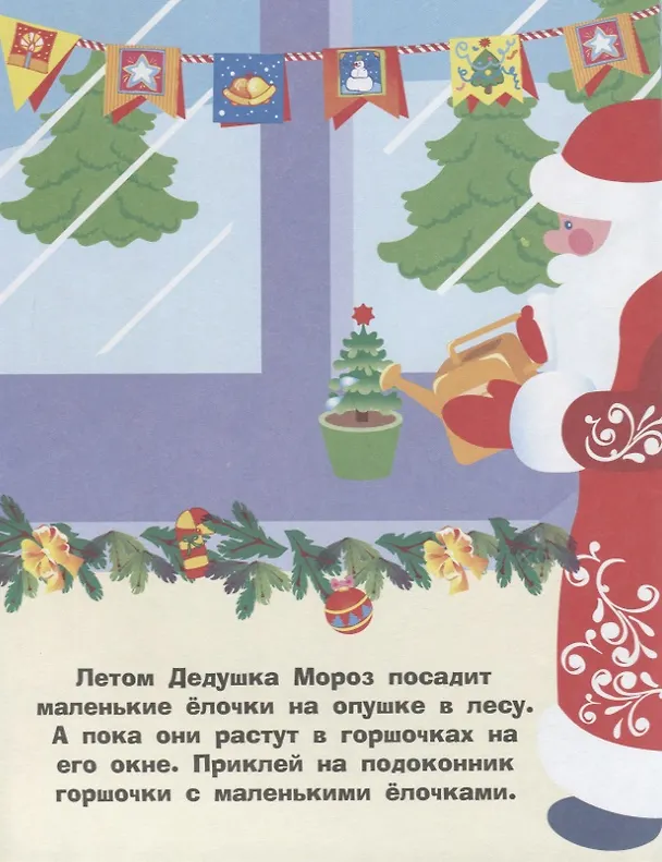Книга Наклейки для самых маленьких. Выпуск 31. Елочка () — 5