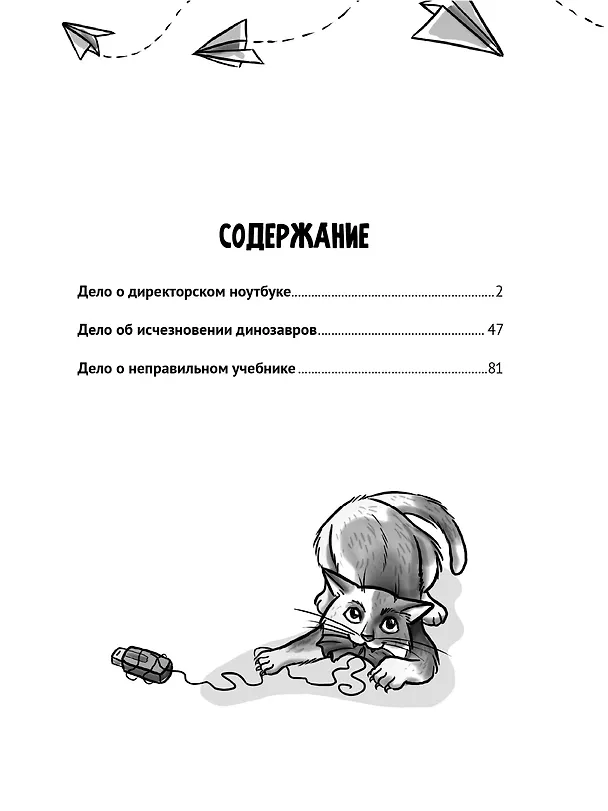 Книга ДЕТСКИЙ ДЕТЕКТИВ. Сыщики из 5"А" (Александра Калинина) — 7
