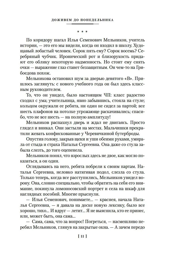 Книга Доживем до понедельника. Ключ без права передачи (Георгий Полонский) — 16