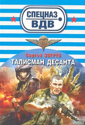 Талисман десанта — 2326384 — 1