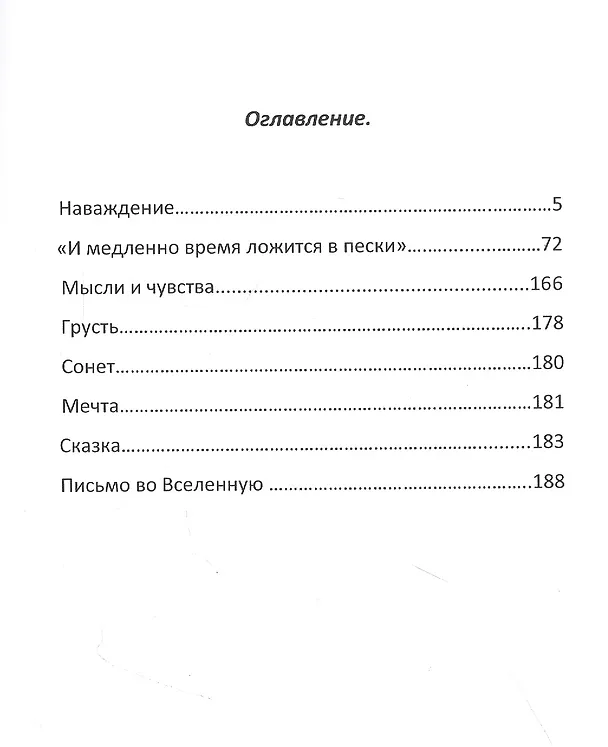 Книга Наваждение (Пьер Лагердам) — 2