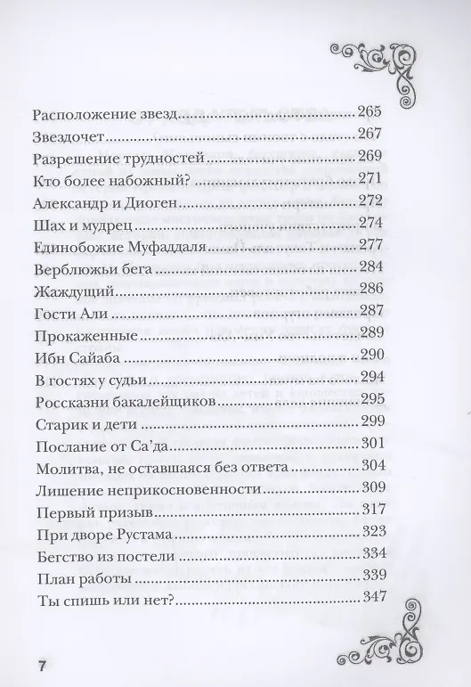 Книга Рассказы о праведниках (Муртаза Мутаххари) — 6