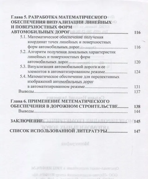 Книга Моделирование геометрических форм автомобильных дорог (Николай Сальков) — 4