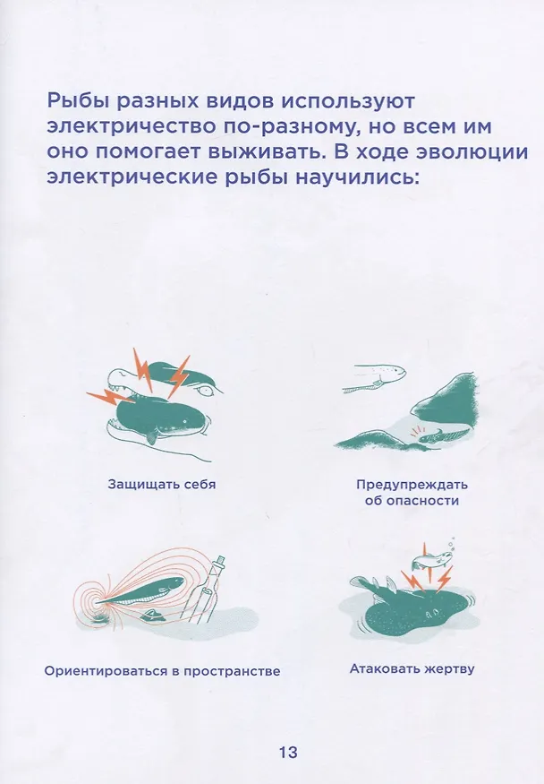 Книга Электрические рыбы (Эрик Харви-Жирар) — 4