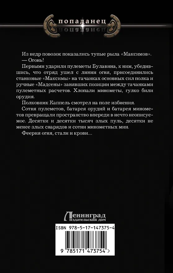 Книга Император единства (Владимир Марков-Бабкин) — 2