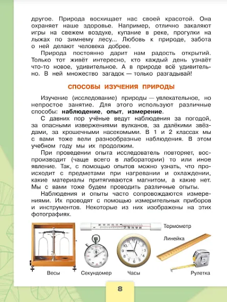 Книга Окружающий мир. 3 класс. Учебник. В 2-х частях. (Комплект) (Андрей Плешаков) — 7
