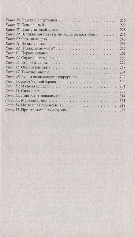 Книга Первый робинзон Экса (Артём Каменистый) — 3