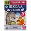 Рабочая тетрадь с поощрительными наклейками. Школа Жуковой. Годовой курс. Память, внимание, логика. 5-6 лет — 2992287 — 1
