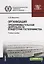 Организация предпринимательской деятельности в индустрии гостеприимства. Учебное пособие — 2647559 — 1