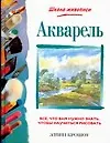 Акварель