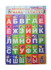 Азбука на магнитах. Касса букв и цифр 60 элементов