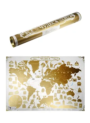 Книга Скретч-карта мира Все чудеса света. Gold Edition  в картонном тубусе ()