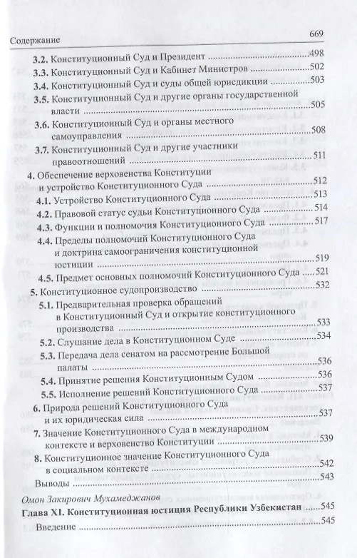 Книга Конституционная юстиция в странах Восточной Европы: проблемы теории и практики () — 9