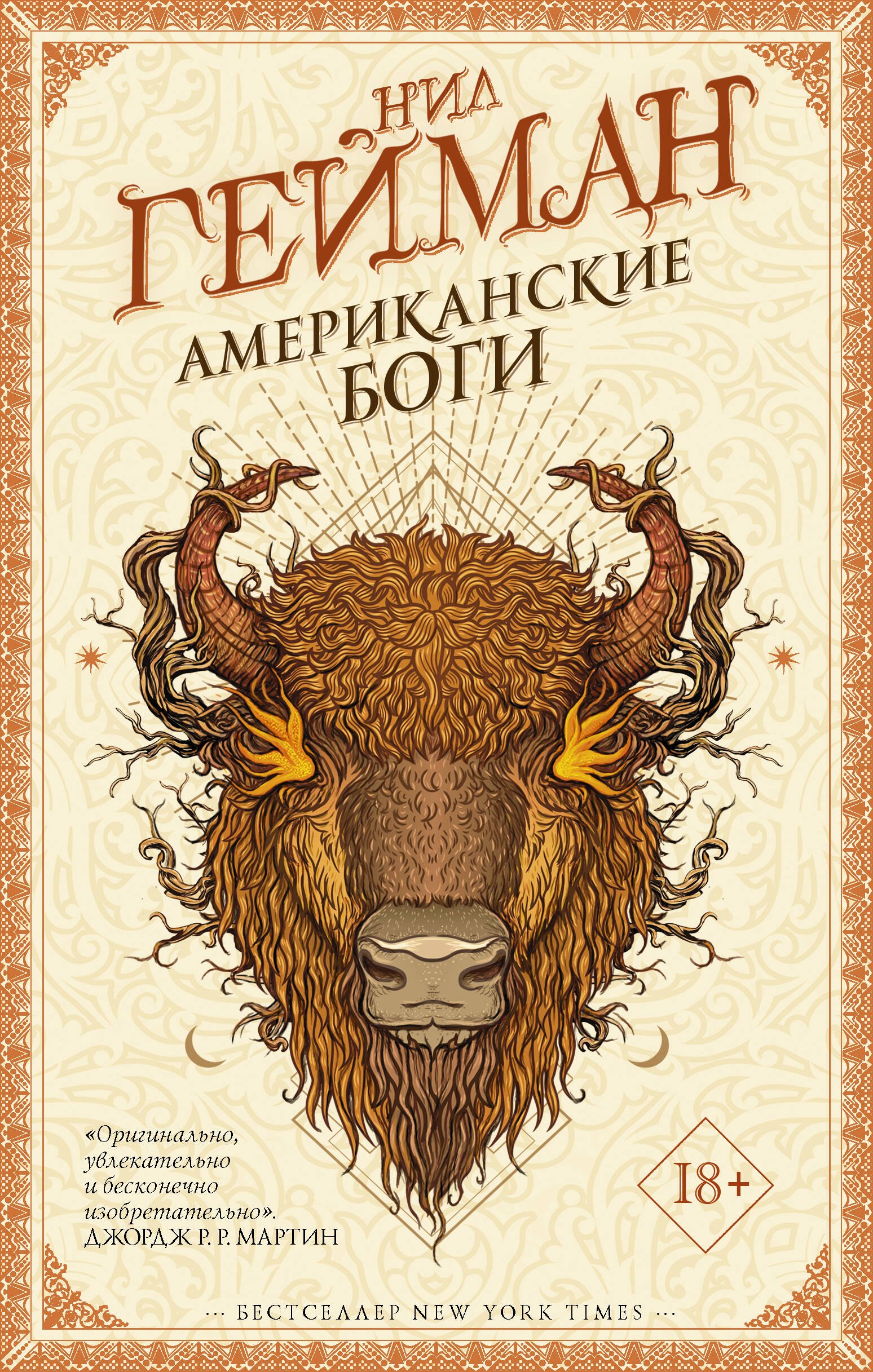

Американские боги