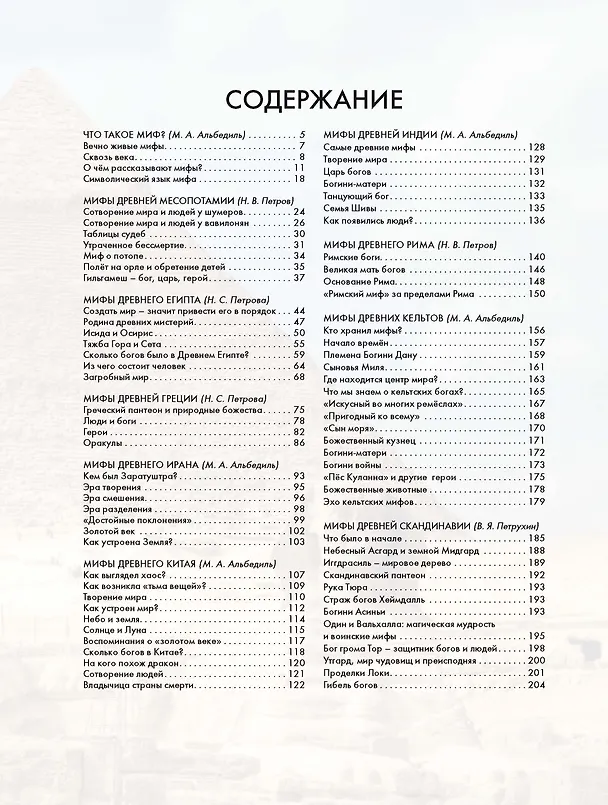 Книга Мифы народов мира () — 10