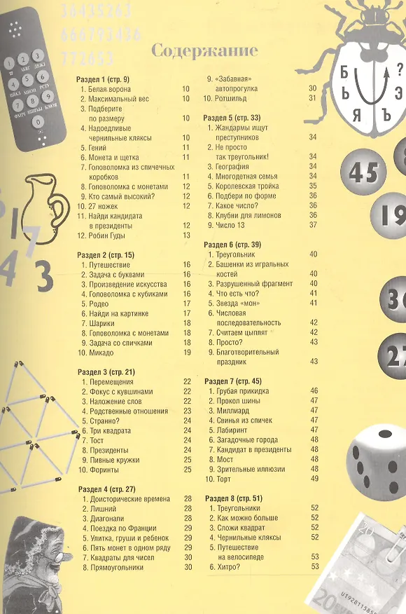 Книга Кто самый умный? Игры. Задачи. Головоломки () — 2