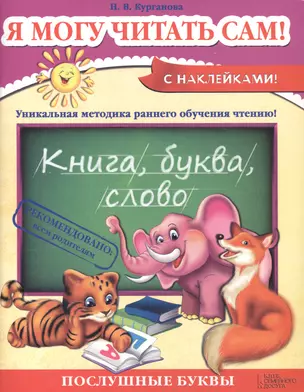 Я могу читать сам! — 2420064 — 1