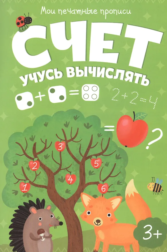 Книга Счет. Учусь вычислять () — 1
