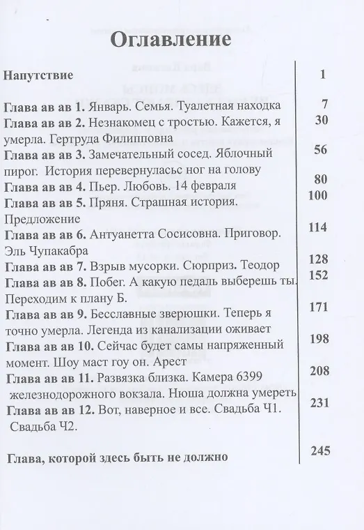 Книга Здесь мопсы не рассказывают сказки: дневник диванной королевы (Варя Каткова) — 2