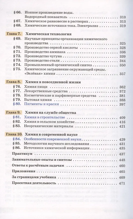 Книга Химия. 11 класс. Учебник. Углубленный уровень (Николай Кузьменко, Вадим Еремин, Андрей Дроздов) — 4