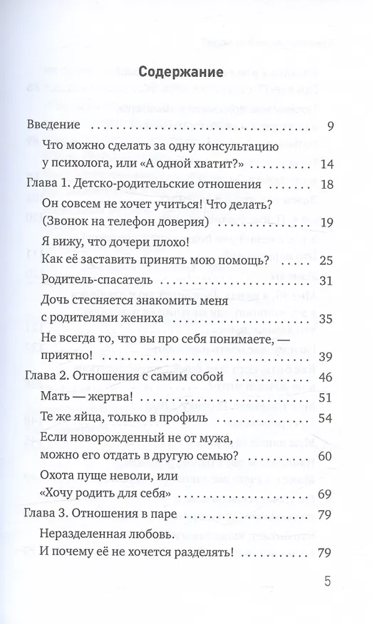 Книга Кто лежал на моей кушетке? (Александр Бронштейн) — 3
