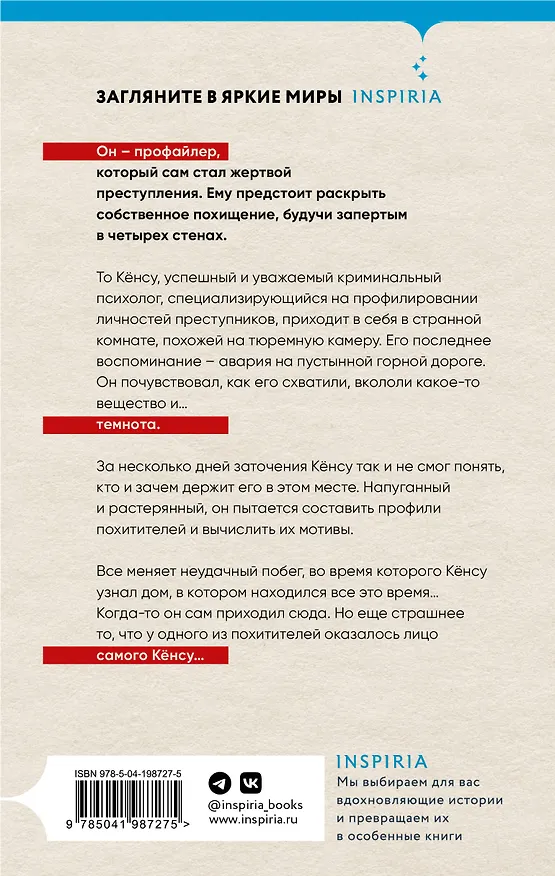 Книга Комплект из 3-х книг (Моя милая психопатка. Созвездие смерти. Знакомство с убийцей) (Хёду Но, Со Миэ, Ки Юнсыль) — 8