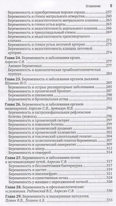 Книга Акушерство Национальное руководство Краткое издание (м) Айламазян (Эдуард Айламазян) — 4