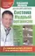 Система "Мудрый организм". 5 способов научить организм быть здоровым в любом возрасте / 2-е изд., доп. — 2324762 — 1