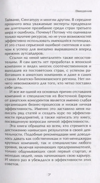 Книга Тропой богов. Японские методы достижения эффективной работы и гармоничной жизни (Дмитрий Степанов) — 6