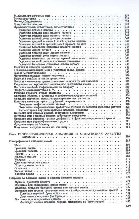 Книга Оперативная хирургия с топографической анатомией детского возраста (Юрий Лопухин, Ю.Ф. Исаков) — 6