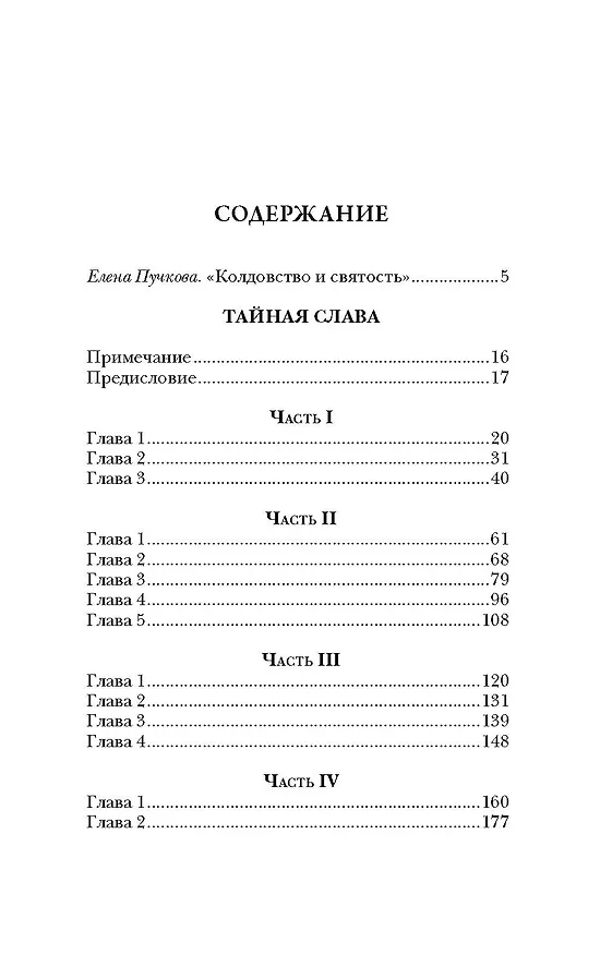 Книга Тайная слава (Артур Мэкен) — 5