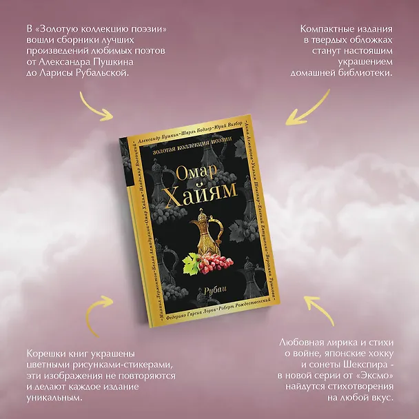 Книга Рубаи (Омар Хайям) — 9