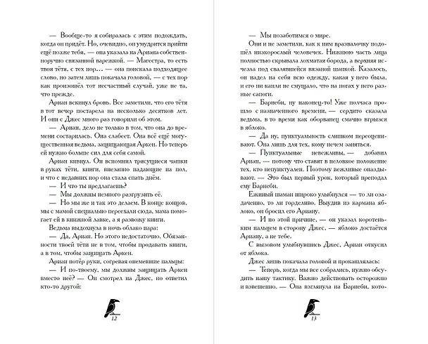 Книга Дом белого ворона (#2) (Фальк Хольцапфель) — 10