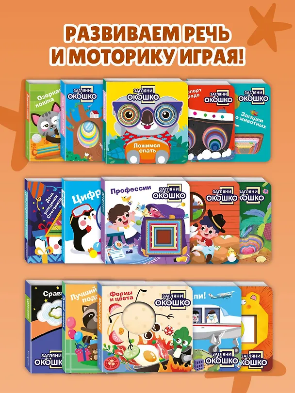 Книга Загляни в окошко! Динозаврики () — 11