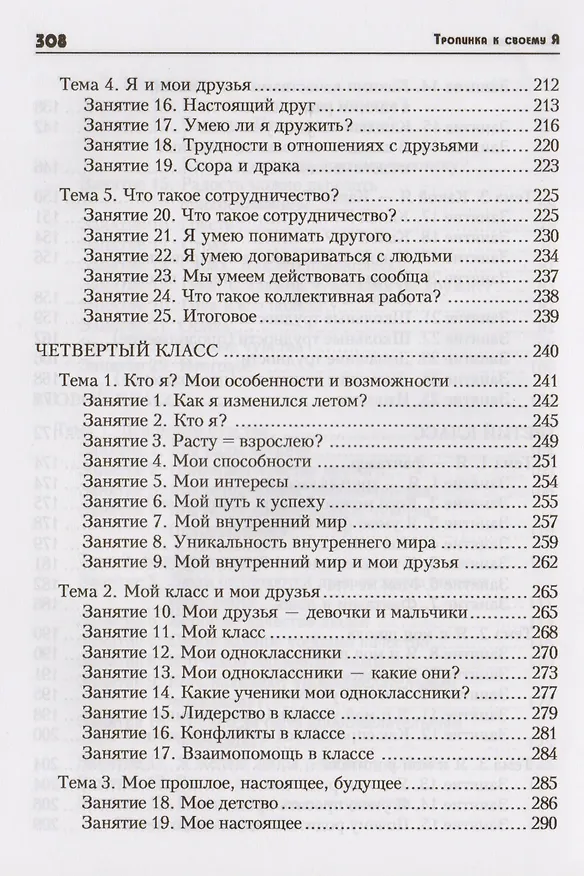 Книга Тропинка к своему Я. Уроки психологии в начальной школе. 1-4 класс (Ольга Хухлаева) — 5