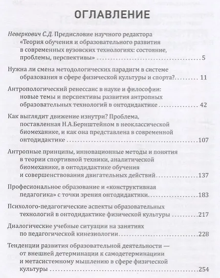 Книга Онтодидактика образовательных технологий на основе социокультурной теории двигательных действий человека: Спорт, искусство, личностное развитие субъектов образования. Монография (Станислав Дмитриев) — 2