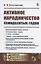 Активное народничество семидесятых годов — 2808793 — 1