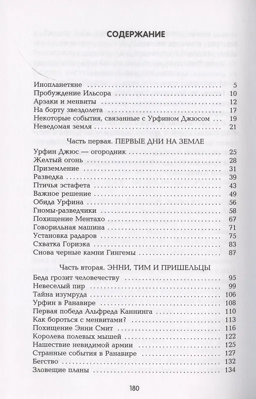 Книга Тайна заброшенного замка: сказочная повесть (тв) (Александр Волков) — 2