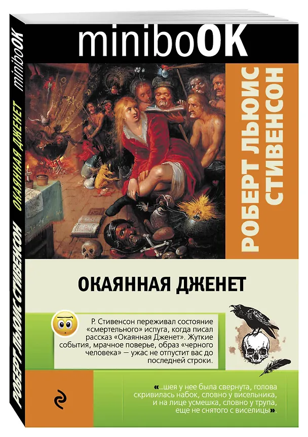 Книга Окаянная Дженет (Роберт Льюис Стивенсон) — 4