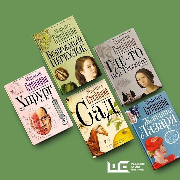 Книга Где-то под Гроссето (Марина Степнова) — 8