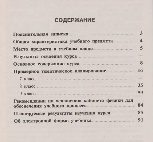 Книга Физика. Примерные рабочие программы. Предметная линия учебников "Архимед". 7-9  классы. Учебное пособие для общеобразовательных организаций (Олег Кабардин) — 2