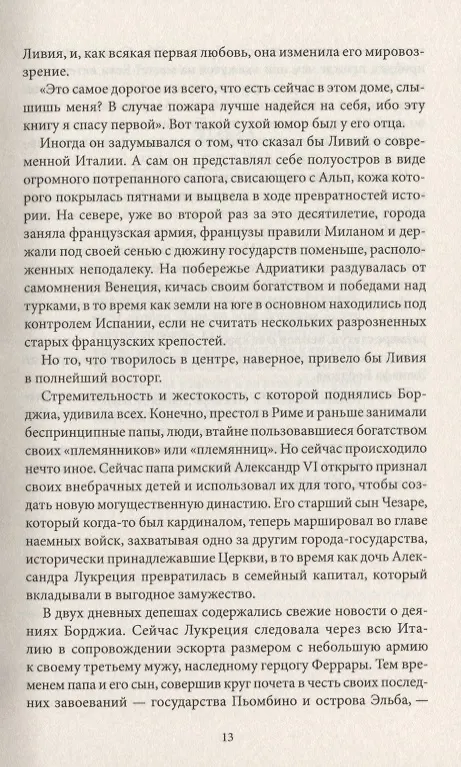 Книга Борджиа. Во славу семьи (Сара Дюнан) — 6